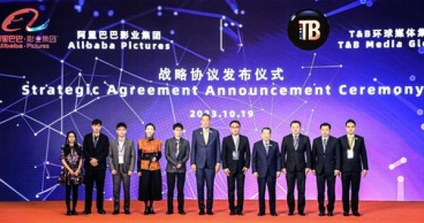 阿里巴巴与 T&B Media Global 宣布合作，重新定义泰中娱乐业 – 商业新闻