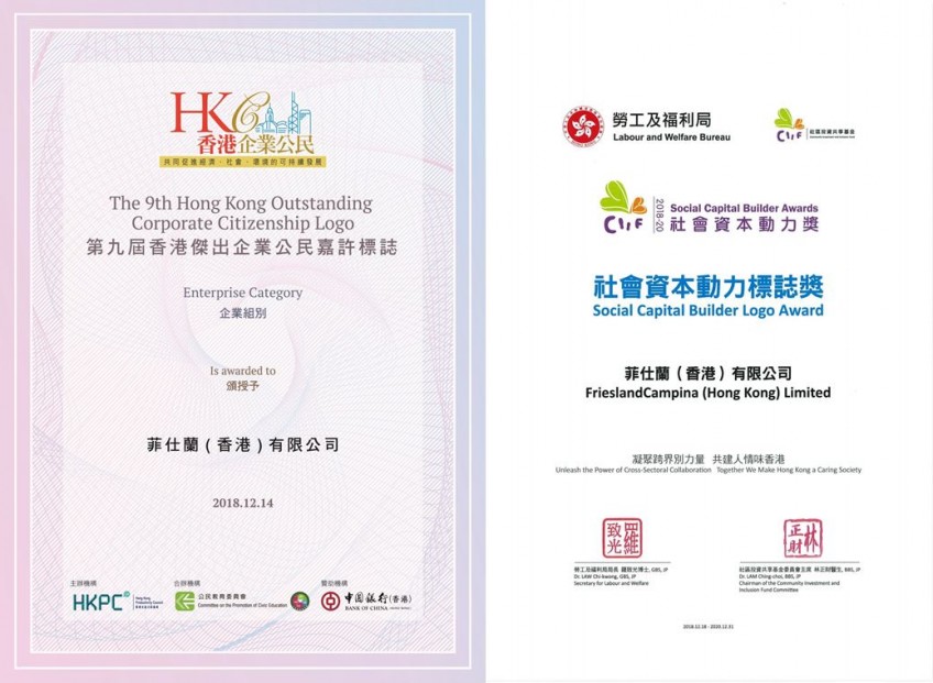 FrieslandCampina Hong Kong is awarded the 9th Hong Kong Outstanding Corporate Citizenship Logo and the Social Capital Builder Awards