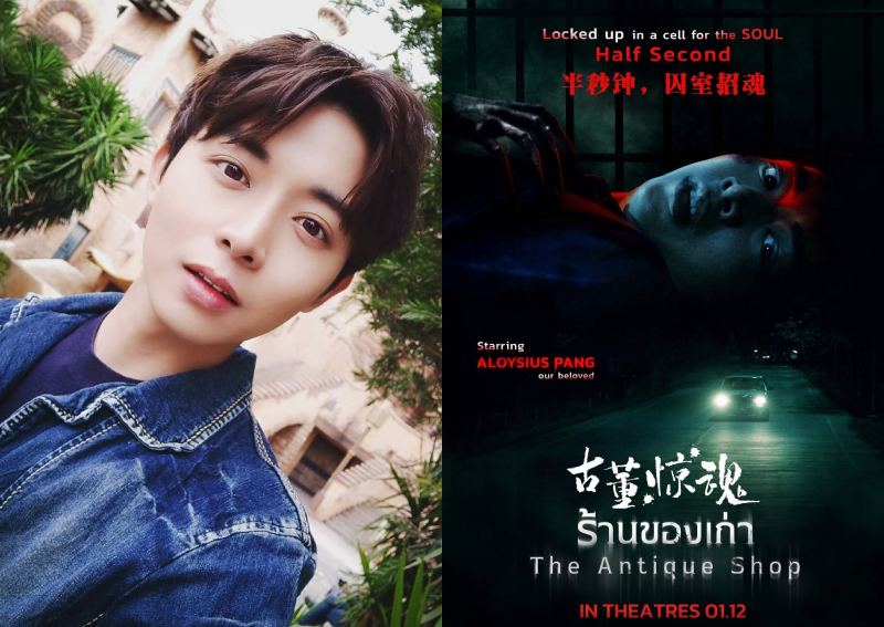 Aloysius Pang’s final film The Antique Shop gets Dec 1 release date